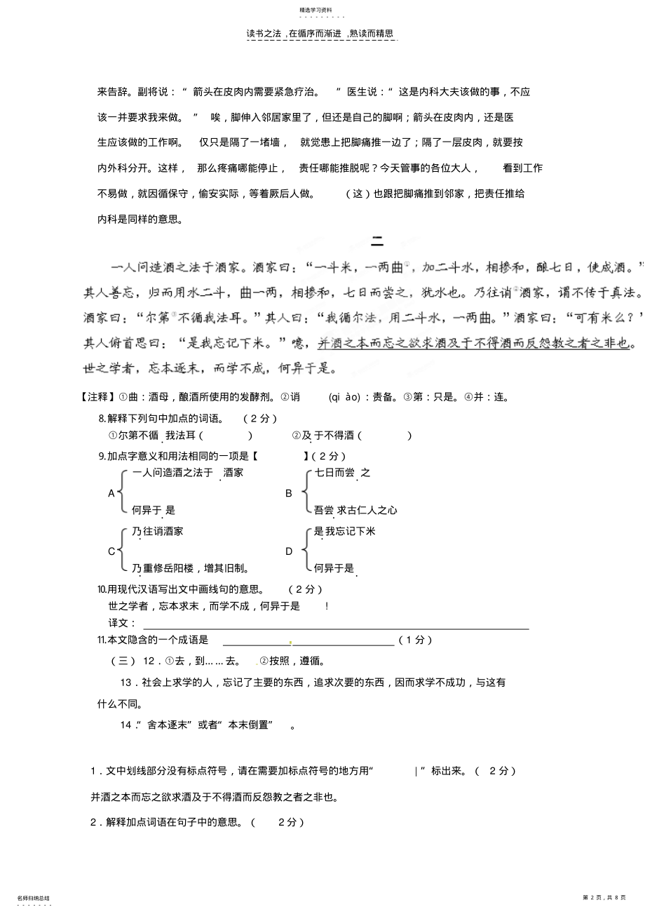 2022年广东省东莞市可园中学八年级语文下册课外文言文阅读训练 .pdf_第2页