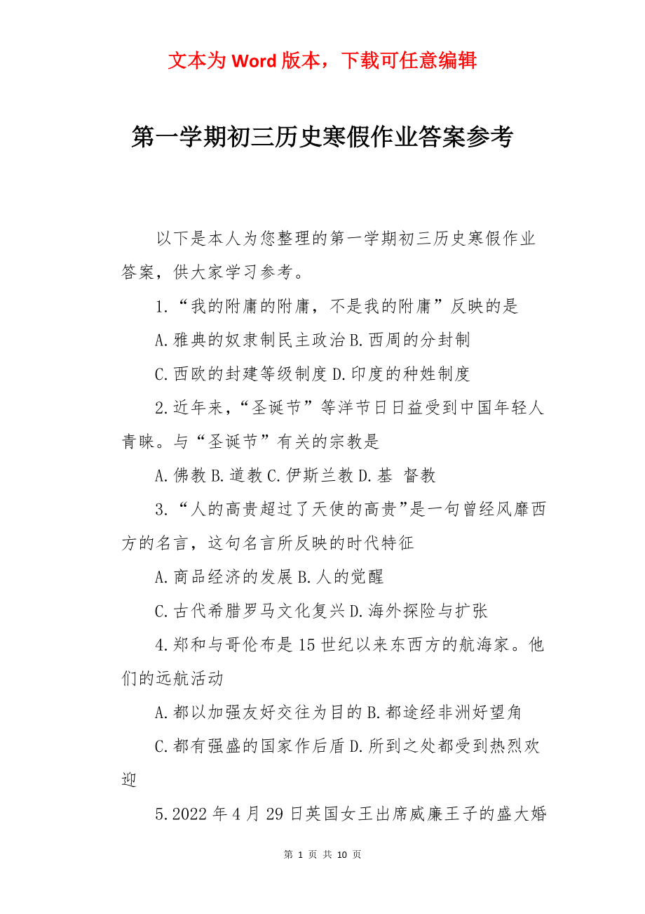 第一学期初三历史寒假作业答案参考.docx_第1页