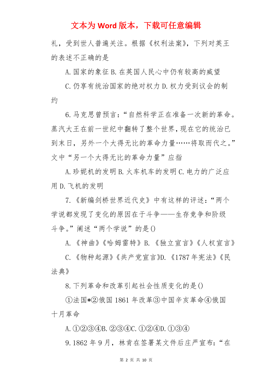 第一学期初三历史寒假作业答案参考.docx_第2页