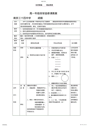 2022年高一年级排球选修课教案 .pdf