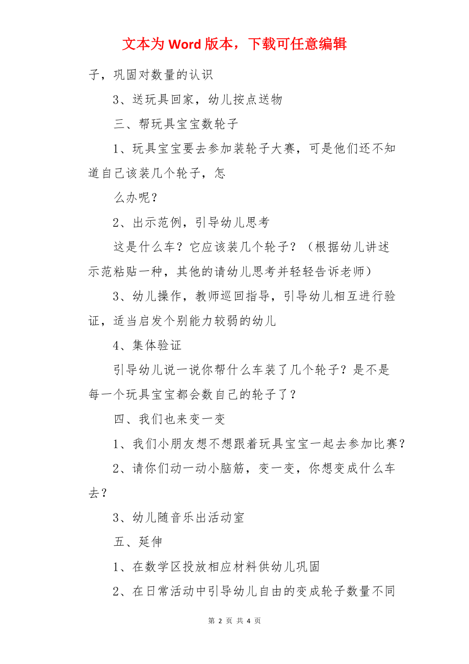 小班数学教案《好玩的轮子》.docx_第2页