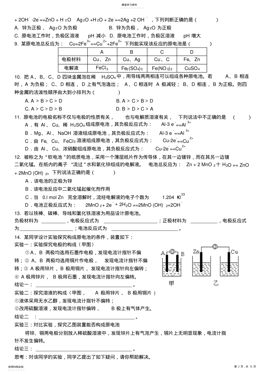 2022年高二化学练习题教案第三章电化学基础 .pdf_第2页