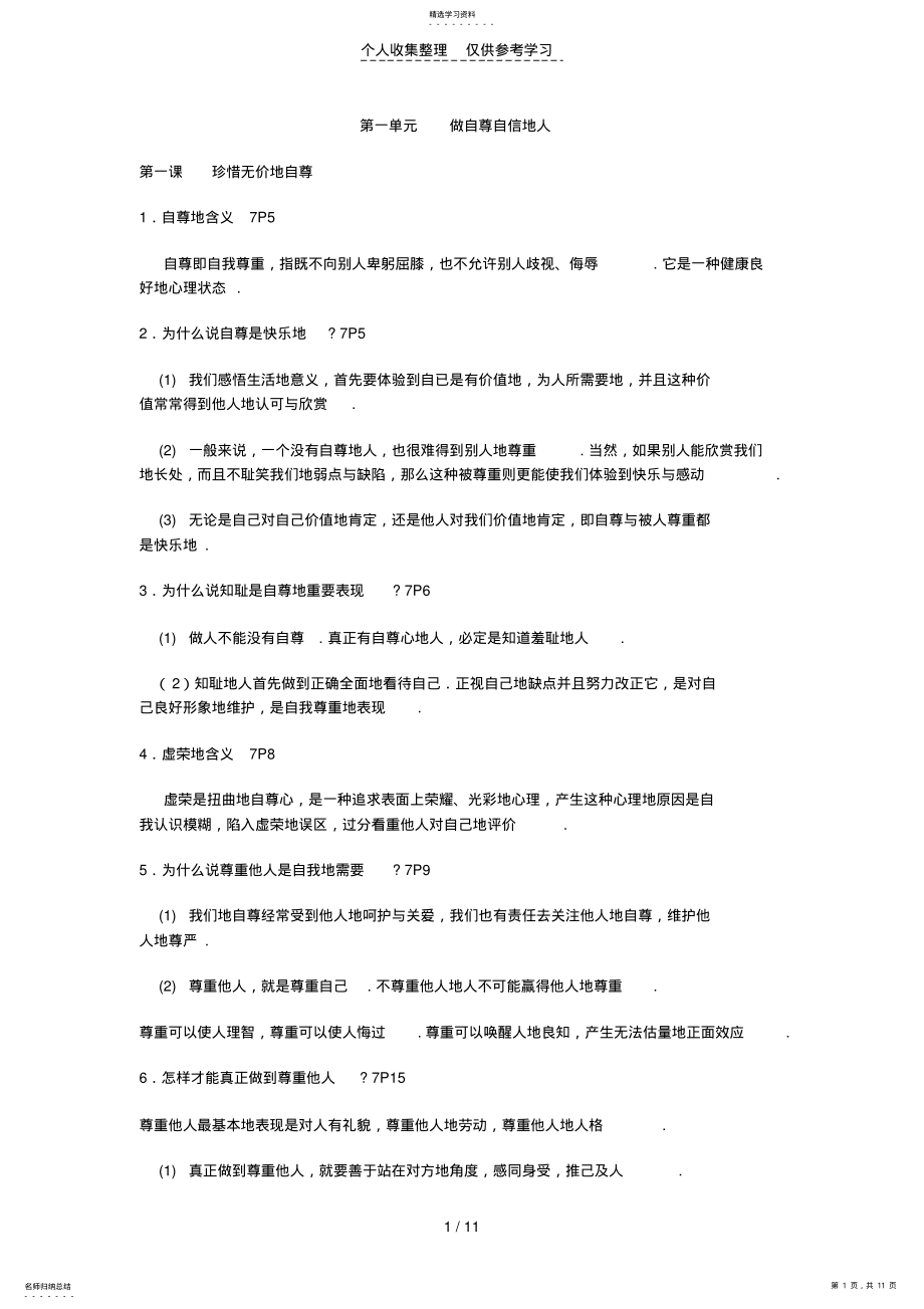 思想品德七年级全册优秀教案 .pdf_第1页