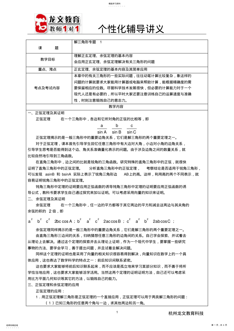 2022年高中数学解三角形专题及例题 .pdf_第1页