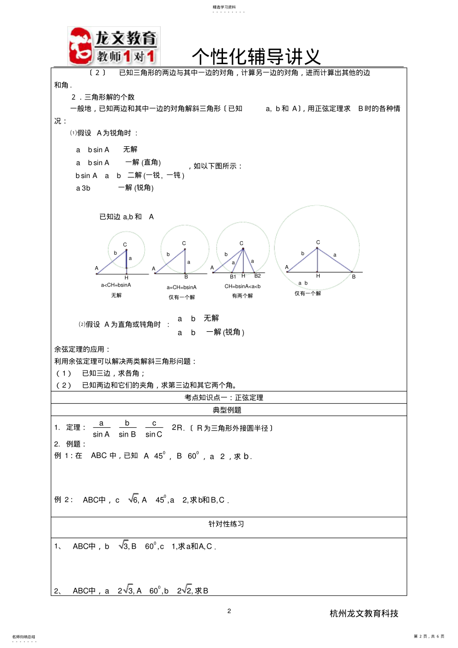 2022年高中数学解三角形专题及例题 .pdf_第2页