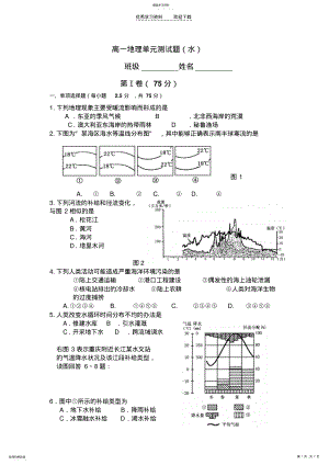 2022年高一地理必修一第三单元测试题 .pdf