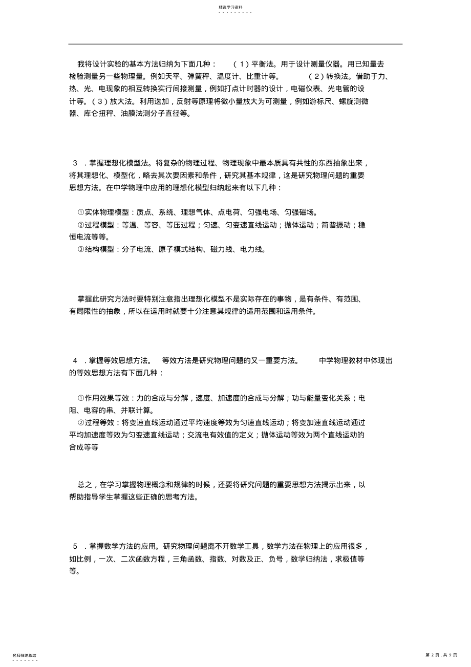 2022年高中物理学习方法高中物理知识点总结 .pdf_第2页