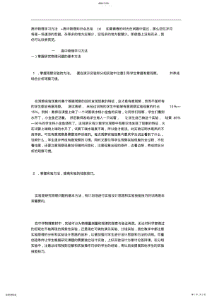 2022年高中物理学习方法高中物理知识点总结 .pdf