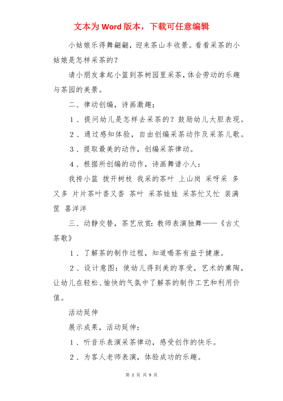 采茶大班音乐活动教案.docx_第2页