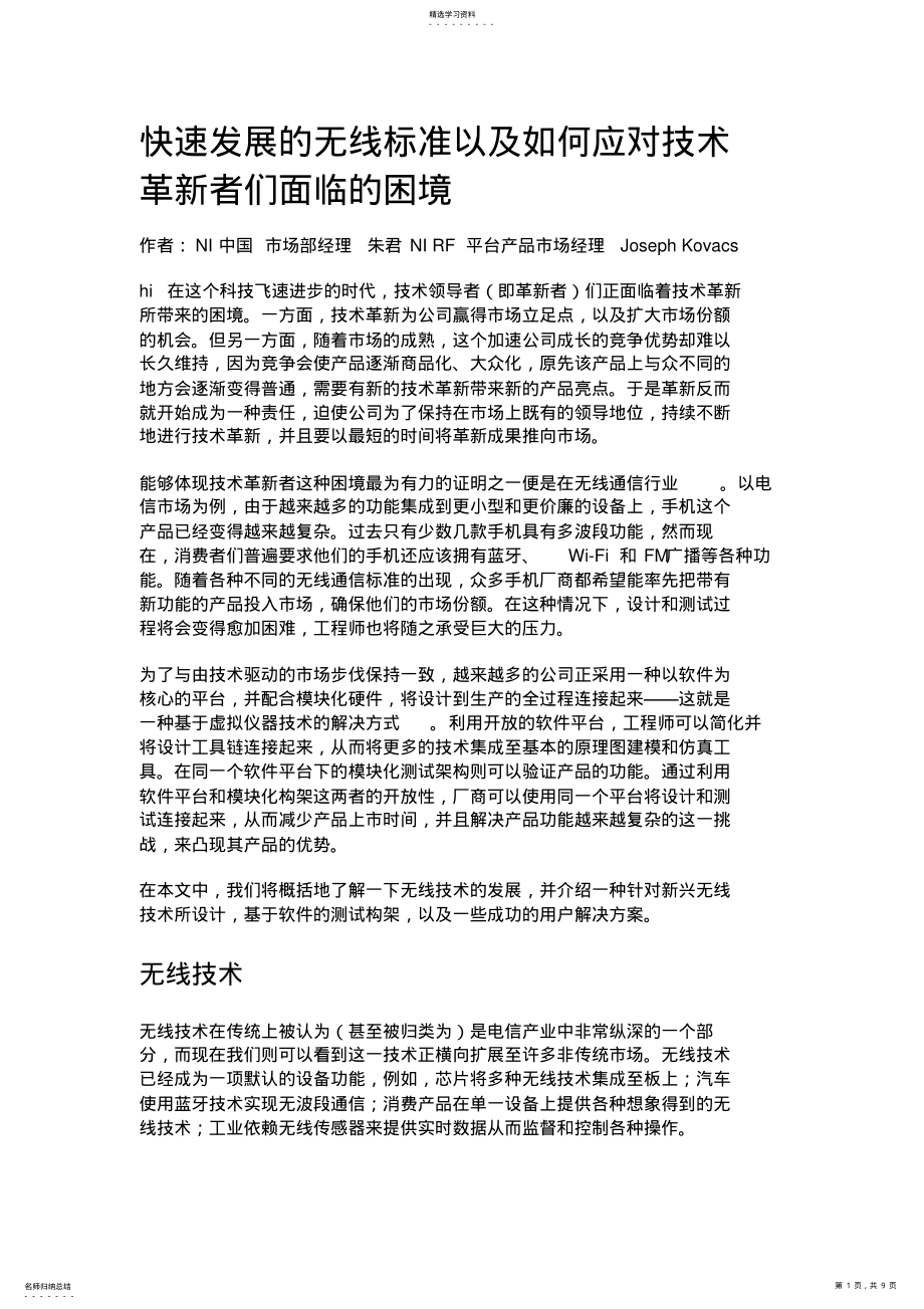 2022年快速发展无线标准以附如何应对技术革新者们面临困境 .pdf_第1页