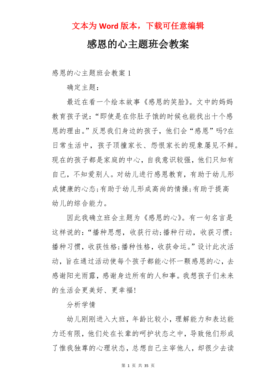 感恩的心主题班会教案.docx_第1页