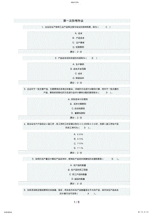 2022年成本管理 2.pdf