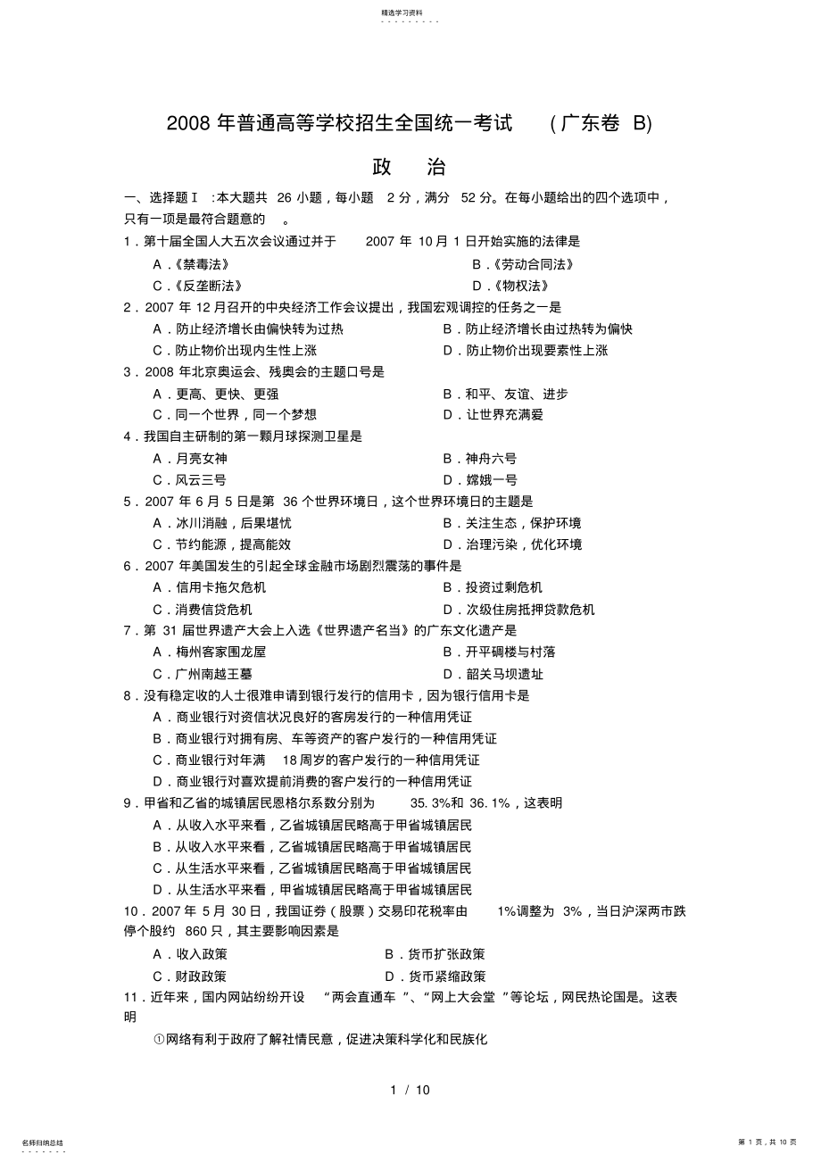 2022年高考政治试题及详细答案 .pdf_第1页