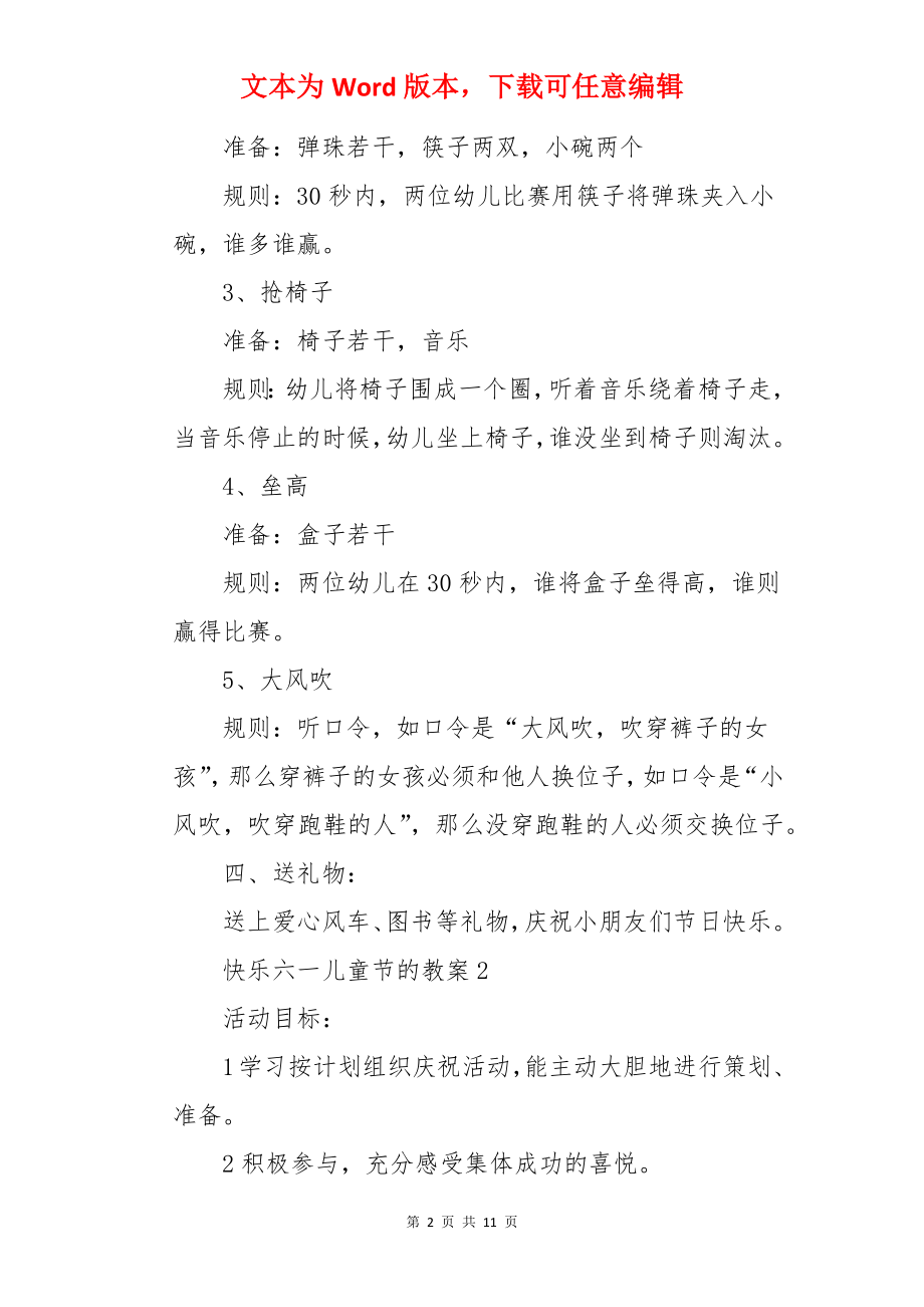 快乐六一儿童节的教案.docx_第2页