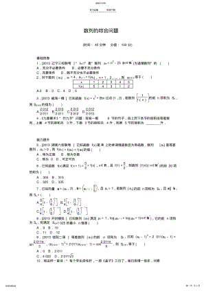 2022年高考数学一轮复习专题集训数列的综合问题 .pdf