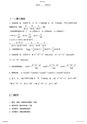 2022年数学必修五知识点总结归纳 .pdf