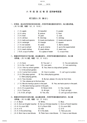 2022年徐州小升初英语试卷英语答案及评分标准 .pdf