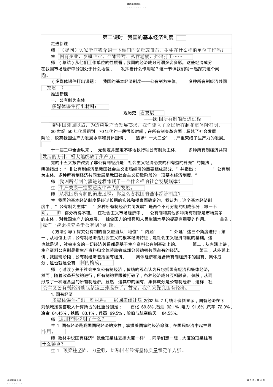 2022年我国的基本经济制度教案 2.pdf_第1页