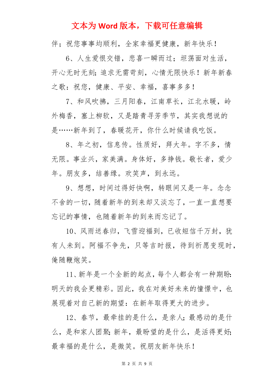 2022新年经典语句【三篇】.docx_第2页