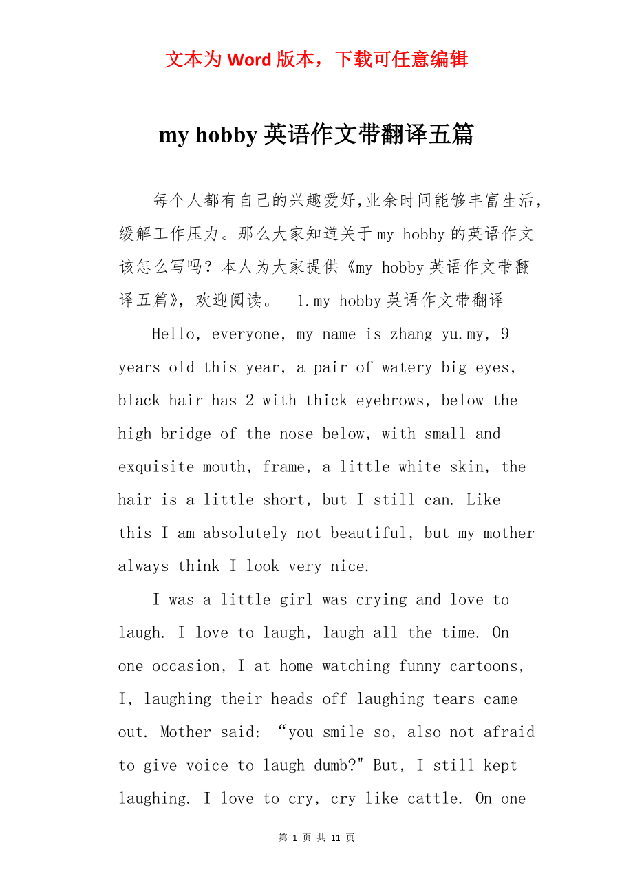 my hobby英语作文带翻译五篇.docx_第1页