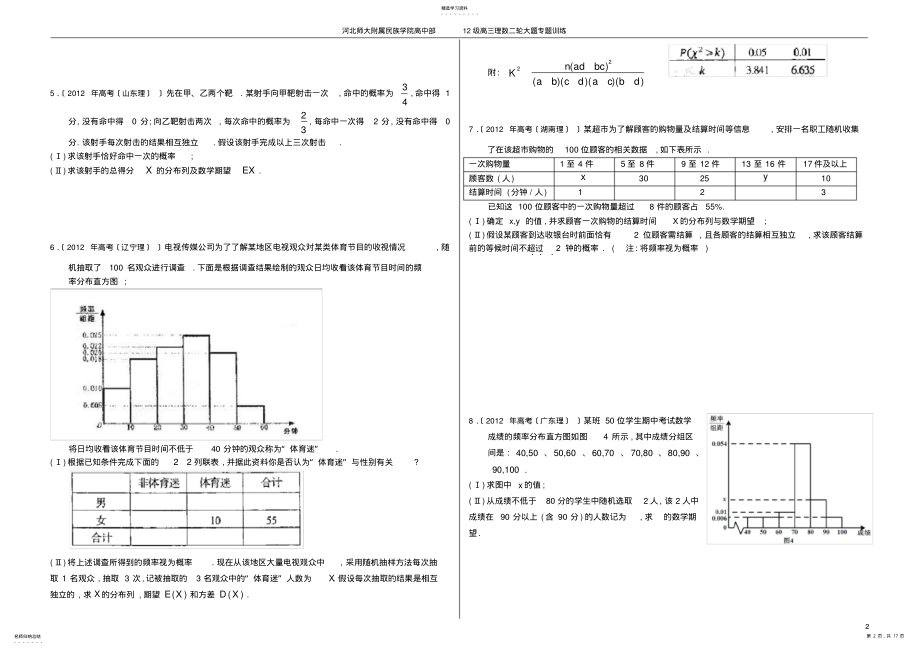 2022年高考理科数学二轮专题复习大题之统计与概率 .pdf_第2页