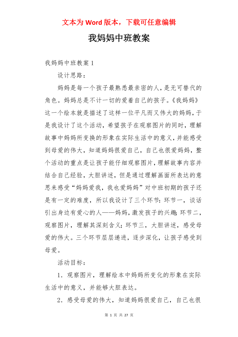 我妈妈中班教案.docx_第1页