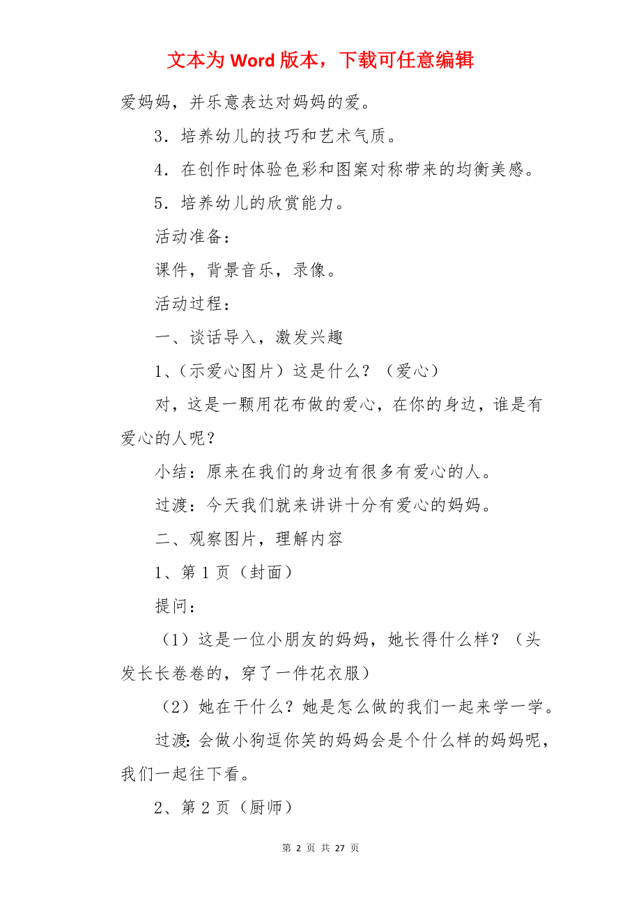 我妈妈中班教案.docx_第2页