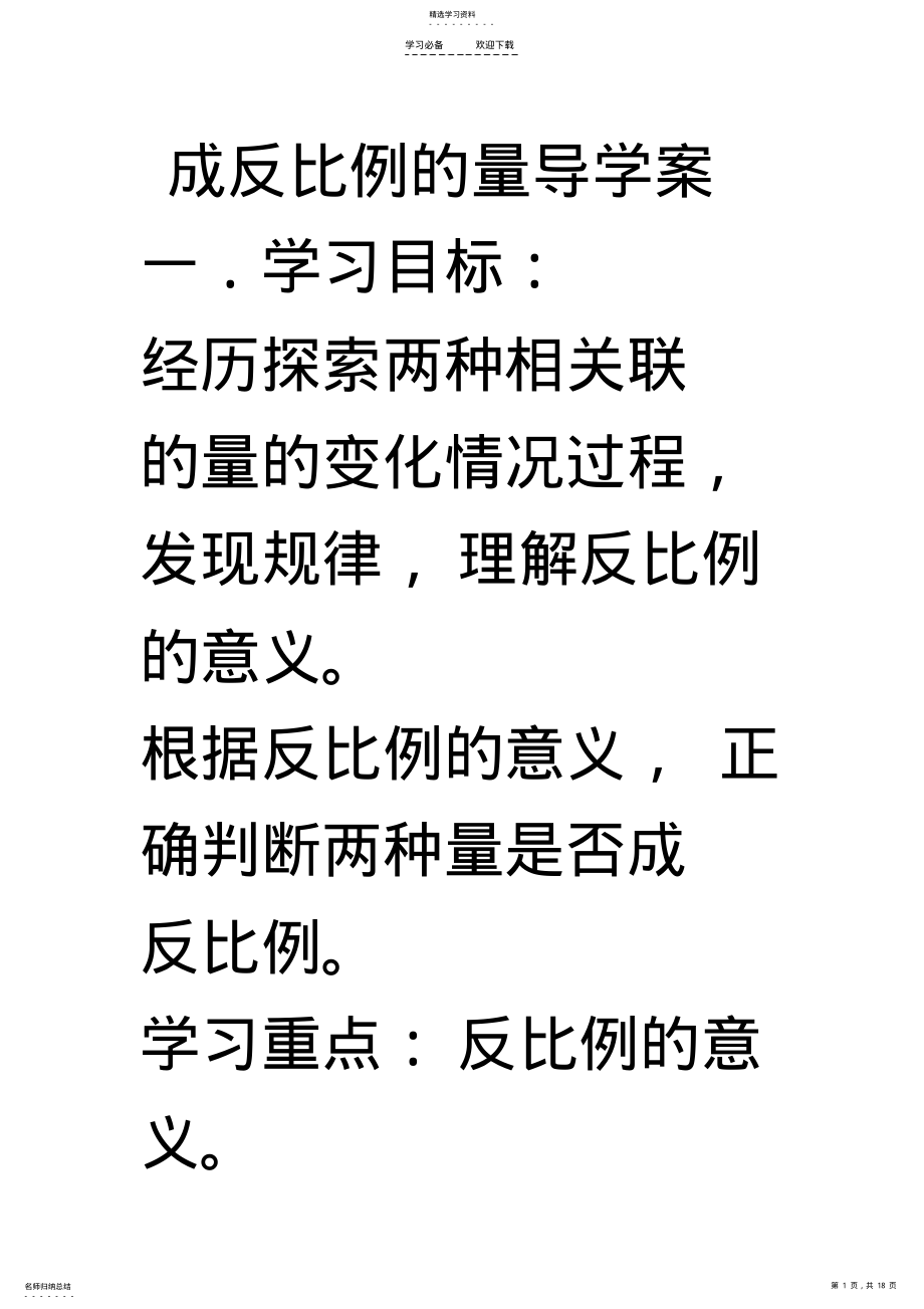 2022年成反比例的量导学案 .pdf_第1页