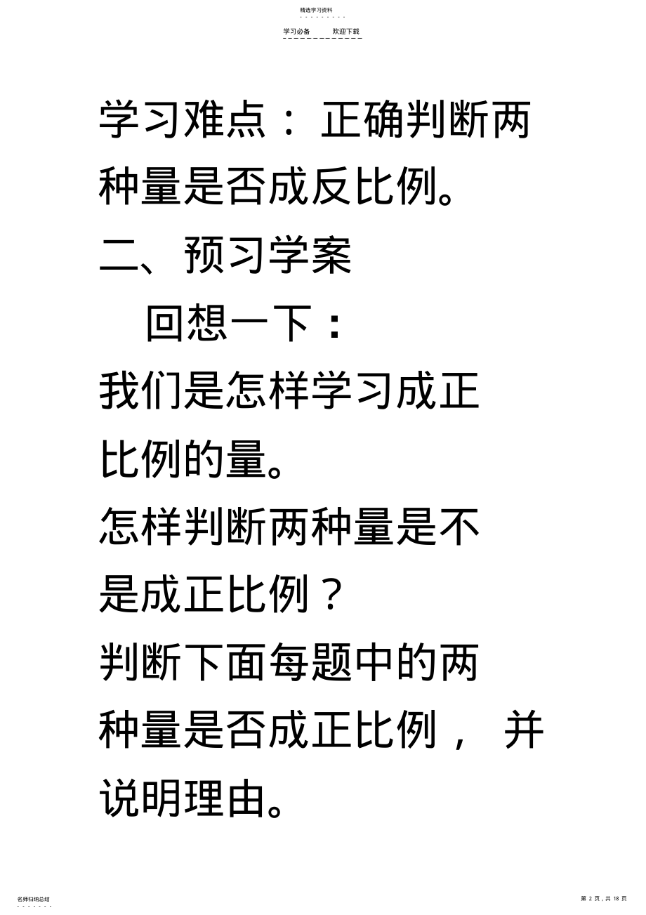 2022年成反比例的量导学案 .pdf_第2页