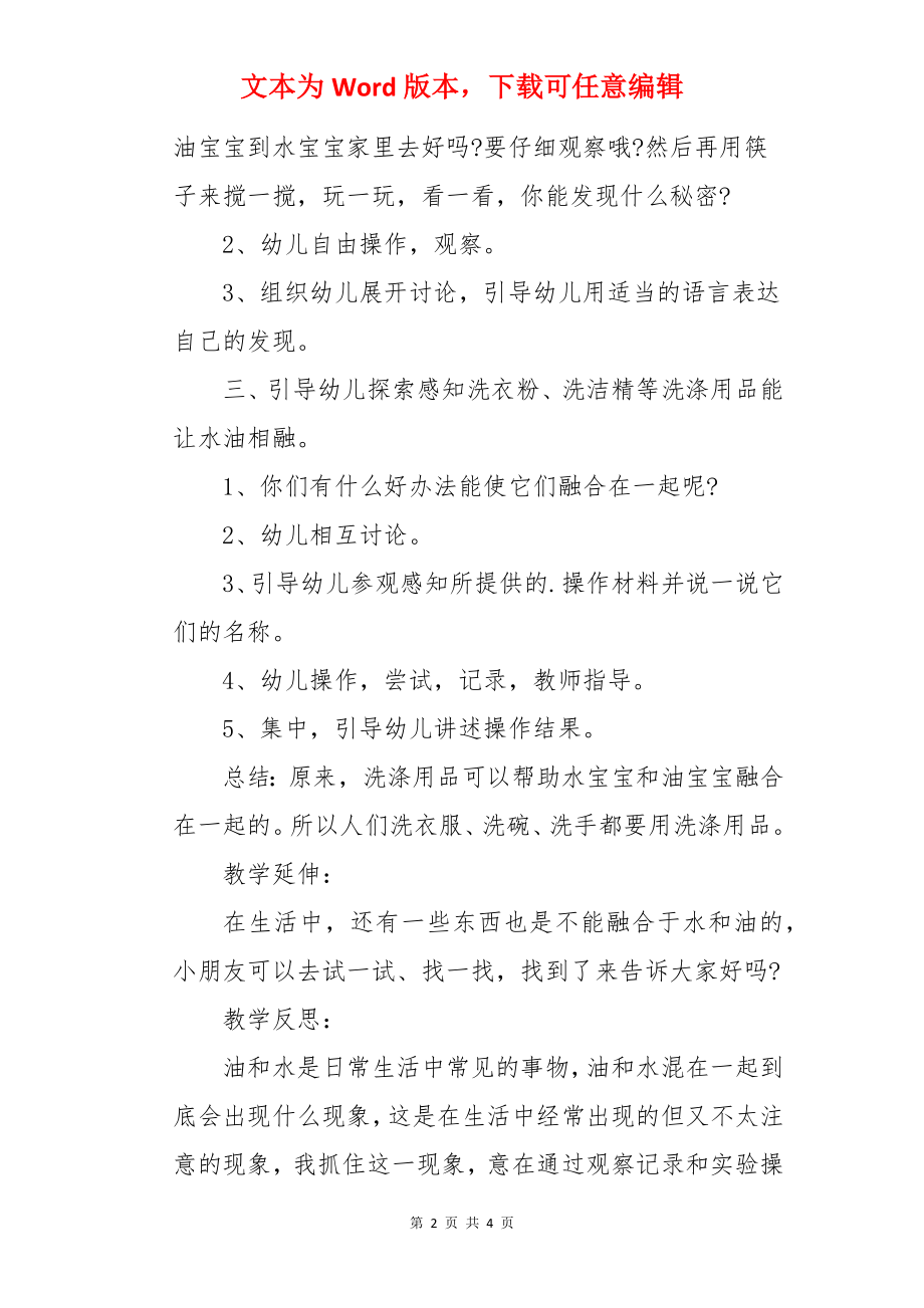 中班科学活动油和水教案.docx_第2页