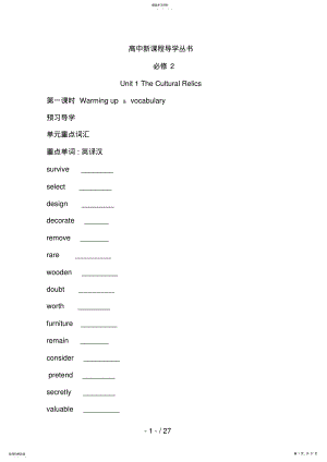 2022年高中英语必修1人教版精品导教案：Unit1TheCulturalRelics教案 .pdf