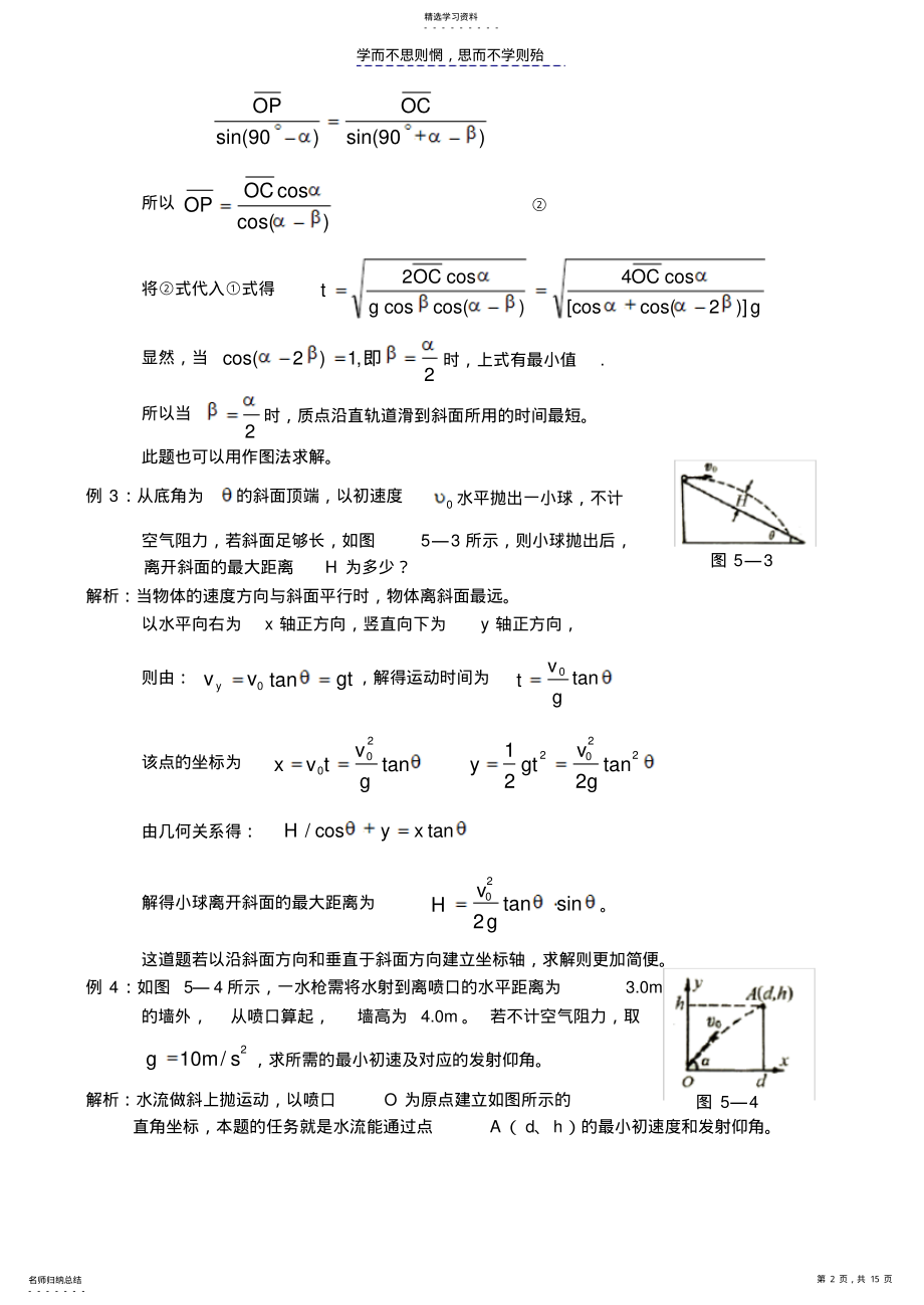 2022年高中奥林匹克物理竞赛解题方法—极限法湖南 .pdf_第2页