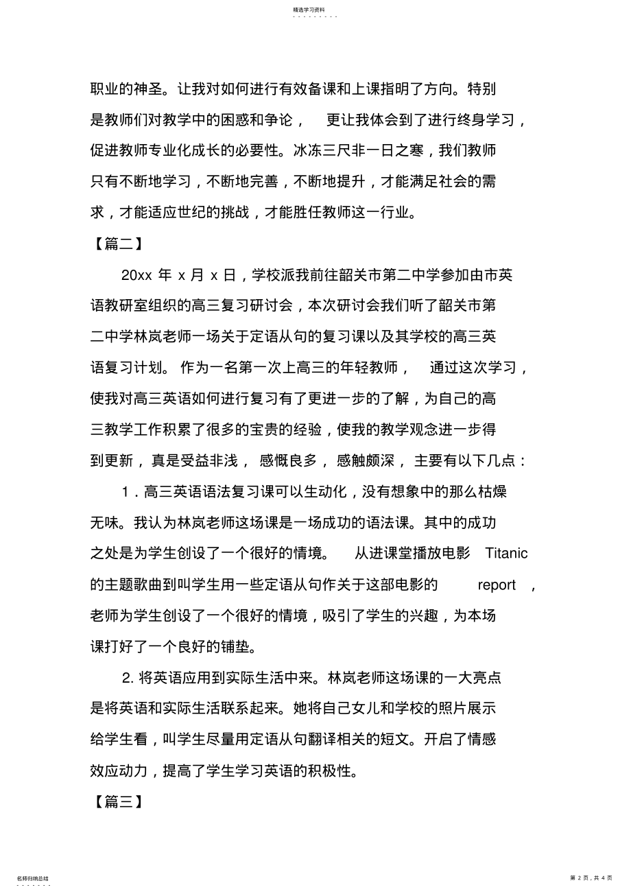 2022年教师业务学习总结开头三篇 .pdf_第2页