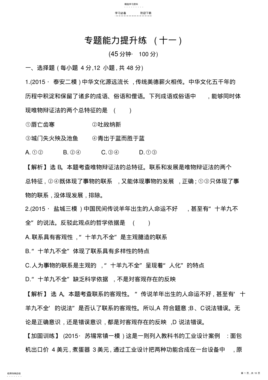 2022年高中全程复习方略二轮复习专题能力提升练2 .pdf_第1页