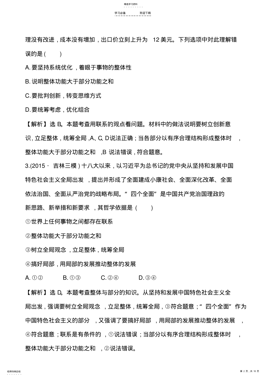 2022年高中全程复习方略二轮复习专题能力提升练2 .pdf_第2页