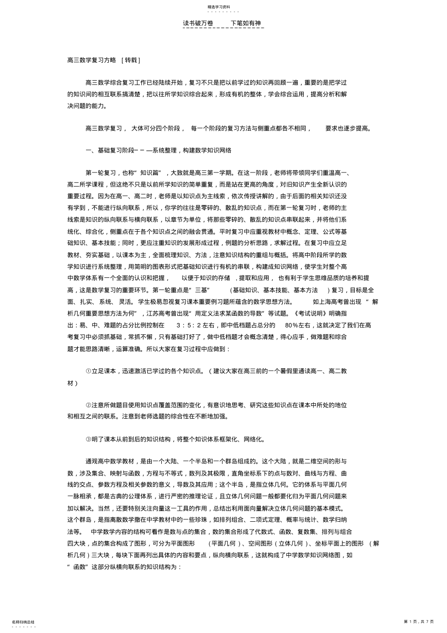 2022年高三数学复习方略 .pdf_第1页