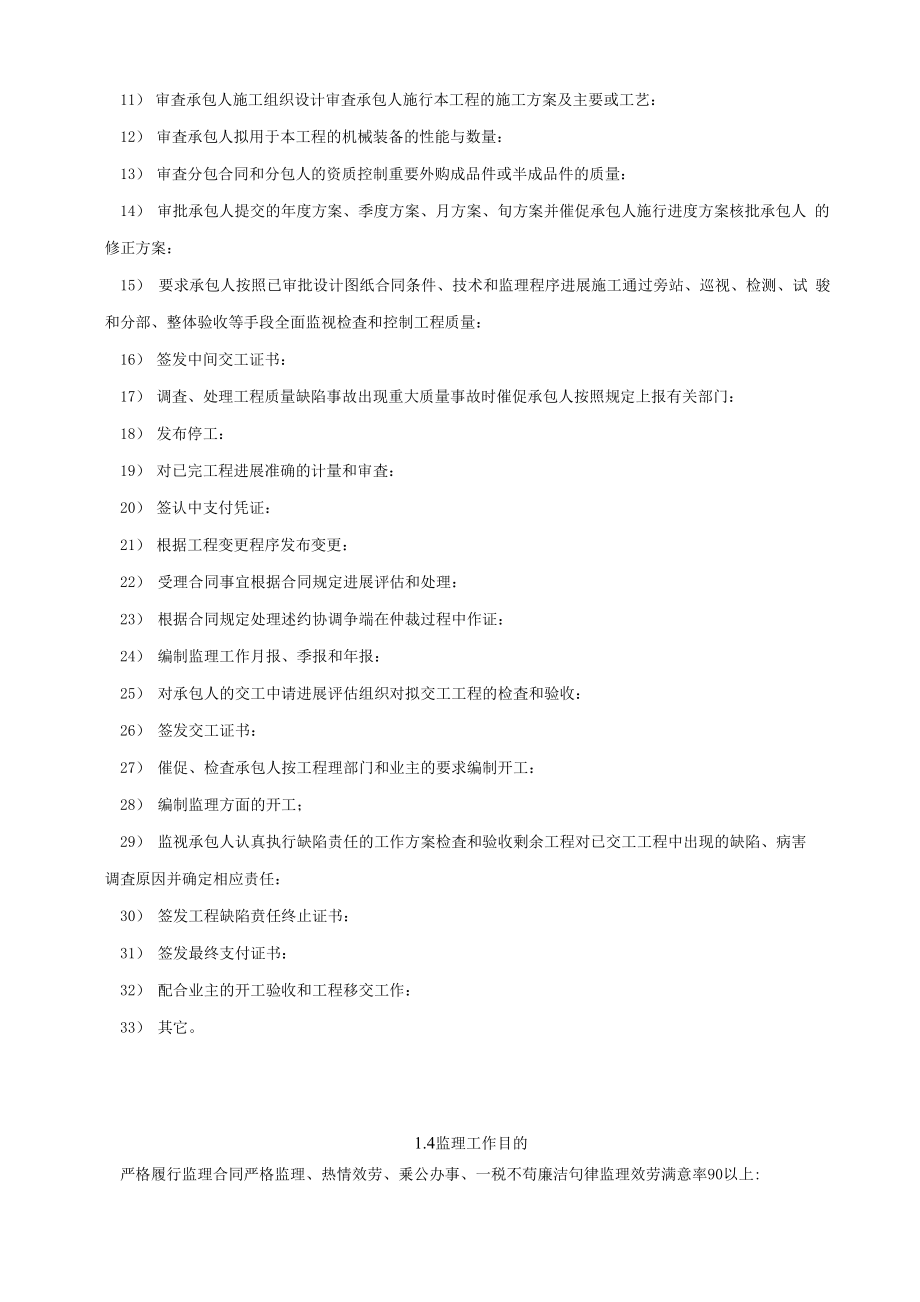 1013222湖南省高速公路网规划监理实施细则.docx_第2页