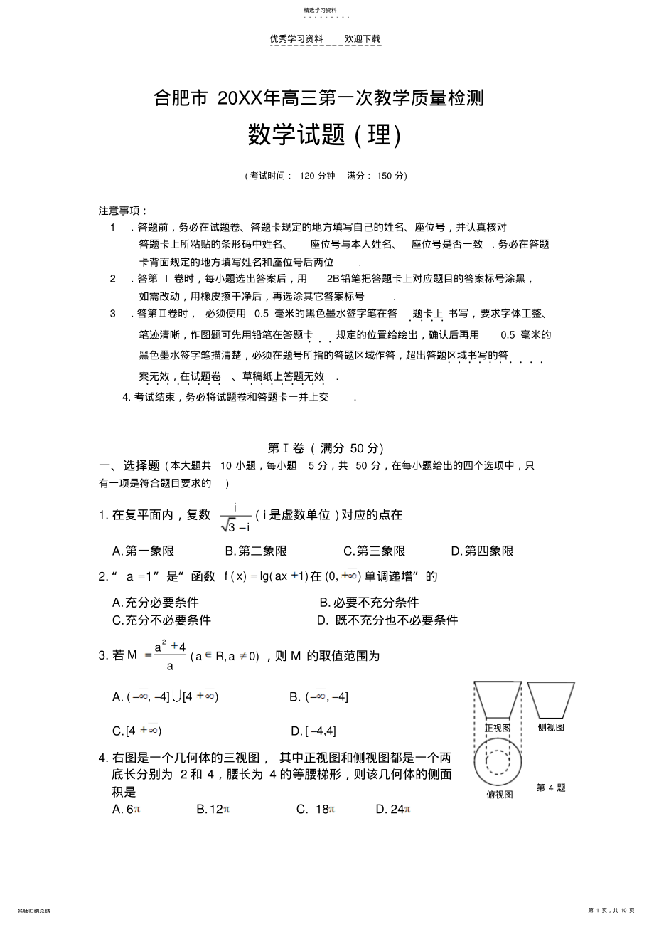 2022年高三数学教学质量检测 .pdf_第1页