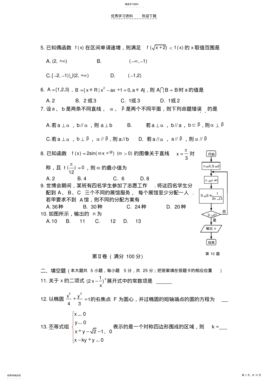 2022年高三数学教学质量检测 .pdf_第2页