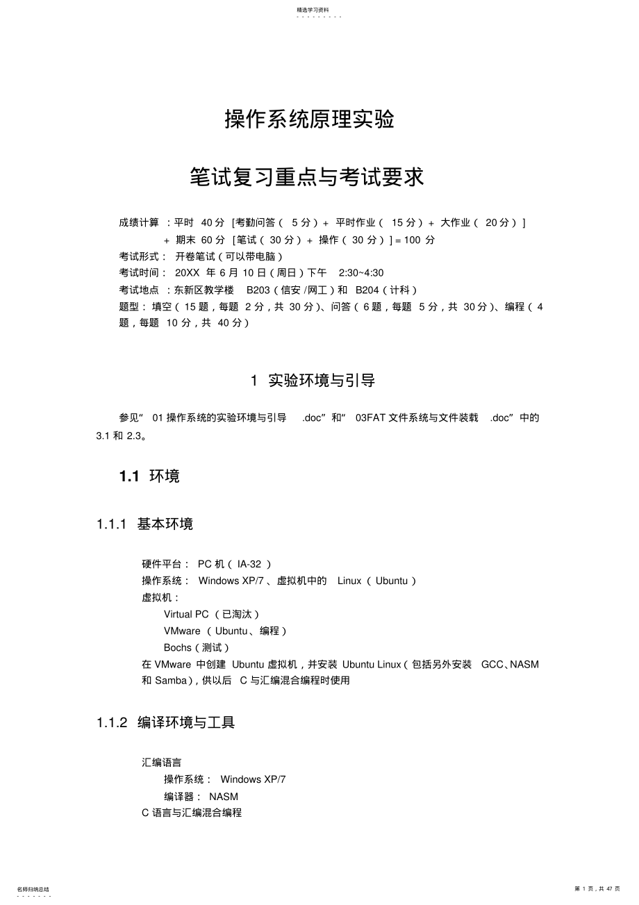 2022年操作系统原理实验复习考试 .pdf_第1页