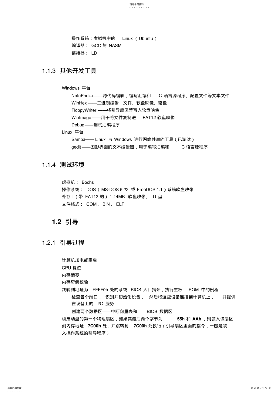 2022年操作系统原理实验复习考试 .pdf_第2页