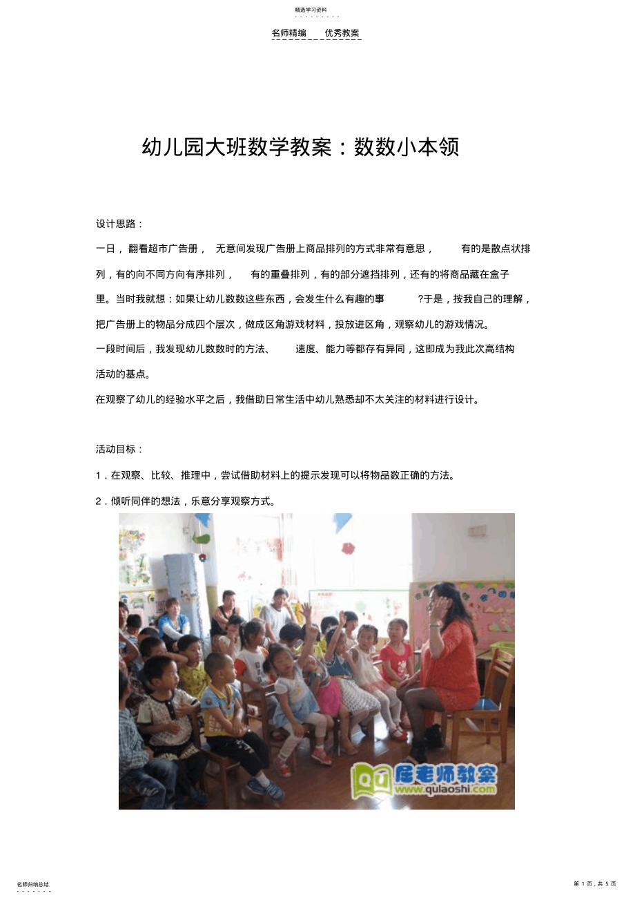 2022年幼儿园大班数学教案数数小本领 .pdf_第1页