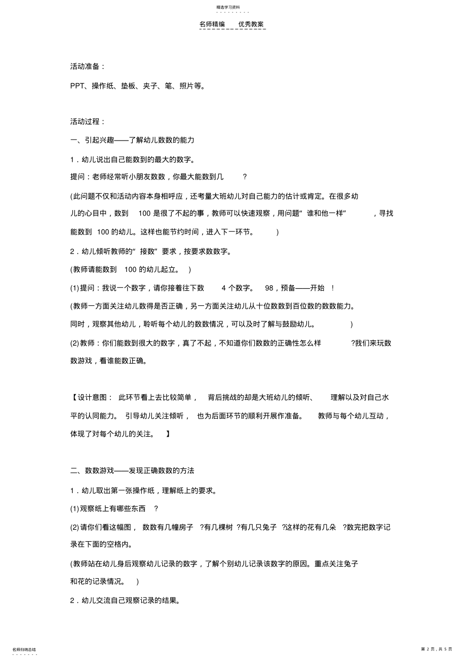 2022年幼儿园大班数学教案数数小本领 .pdf_第2页