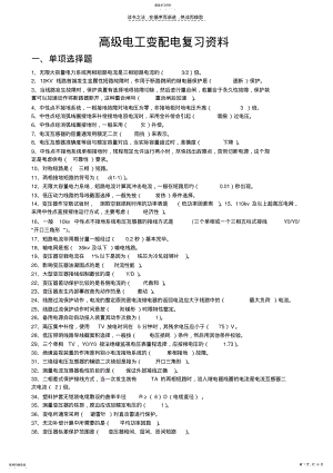 2022年工厂变配电技术复习资料 .pdf