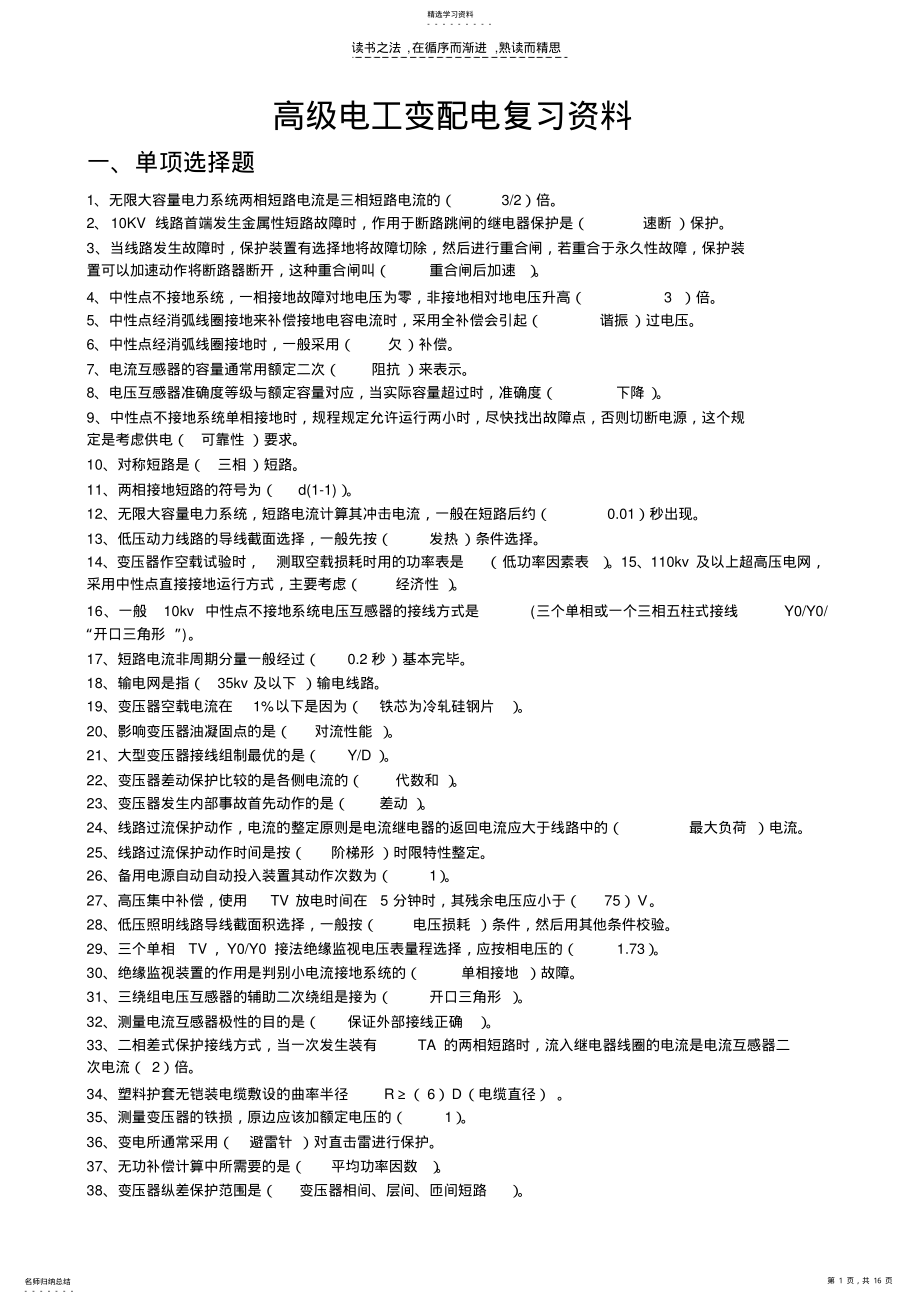 2022年工厂变配电技术复习资料 .pdf_第1页