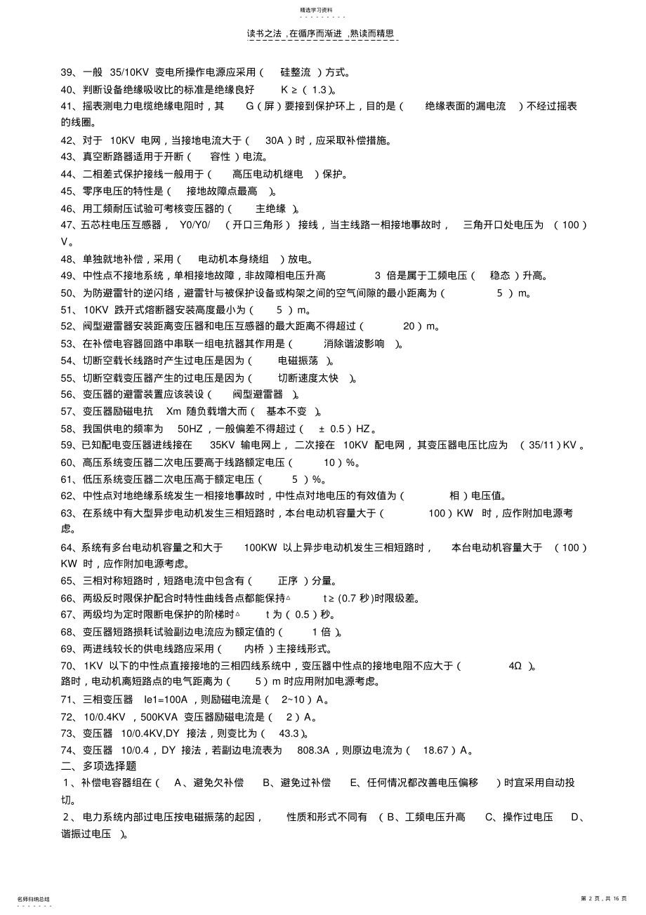 2022年工厂变配电技术复习资料 .pdf_第2页