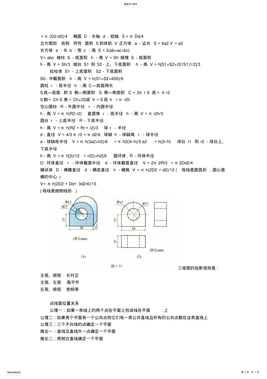 2022年高级中学高一数学基础知识点汇总4立体几何初步 .pdf_第2页