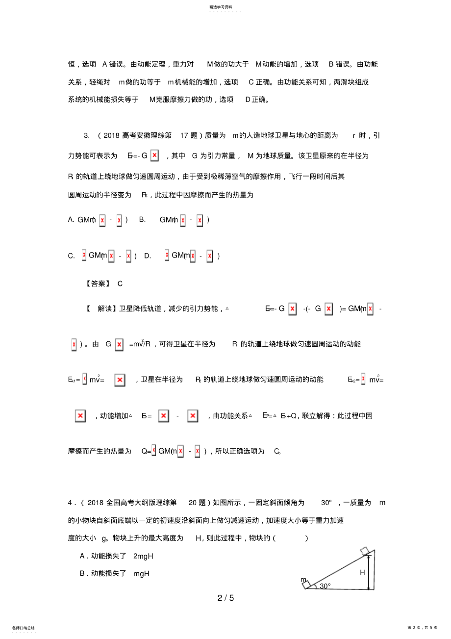 2022年高考物理真题分类汇编解析机械能 .pdf_第2页