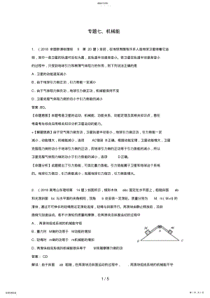 2022年高考物理真题分类汇编解析机械能 .pdf