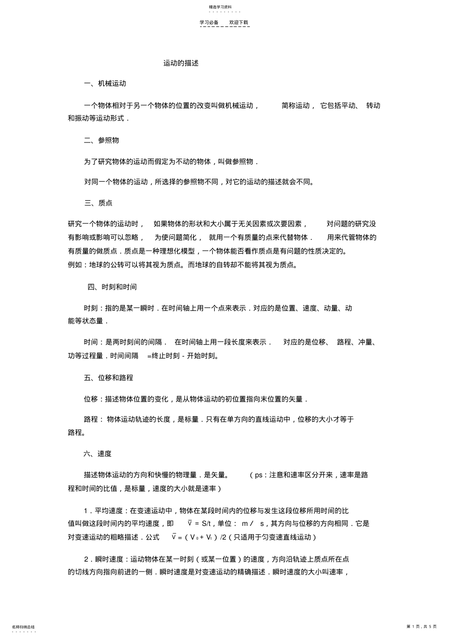 2022年高一物理运动学知识总结 2.pdf_第1页